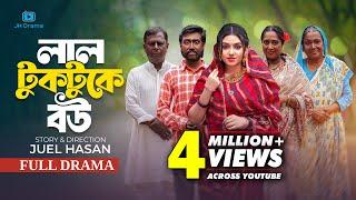 Laal Tuktuke Bou | লাল টুকটুকে বউ | Afjal Sujon | Athena Adhikary | Juel Hasan | Bangla Natok 2025