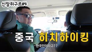 중국에서 공안이 가장 많은 지역은 과연 얼마나 안전할까? [중국 19]