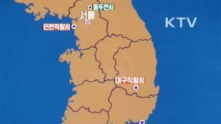 대한뉴스 제 1339호-행정구역 개편