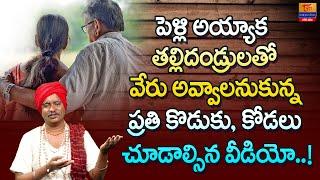 Couples Living Separately from Parents | Dr. SP Naik | పెళ్లి అయ్యాక తల్లిదండ్రులతో  Tori GorBanjara