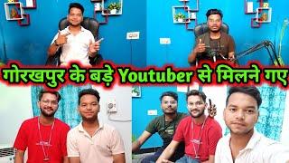 गोरखपुर के बड़े Youtuber से मिलने गया / Tech Pk Hindi // Gorakhpuriya Vlogger //