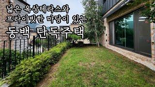 용인 동백 단독주택 / 초등학교,중학교 도보5분의 프라이빗한 주택