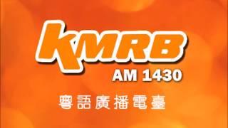 賣屋有保障 快電 Rudy Kusuma - KMRB AM 1430