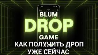 РЕАЛЬНЫЙ СПОСОБ КАК ПОЛУЧИТЬ ДРОП В BLUM УЖЕ СЕЙЧАС, ТРАТИМ БИЛЕТЫ В БЛУМ СОВЕТЫ ФАРМИНГ НОВАЯ БИРЖА