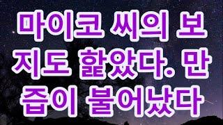 (실화사연)아찔한 유혹 매일 그녀의 집에.. _ 실화사연 _ 네이트판 _ 사연 _ 연애 _ 사랑 _ 라디오 _ 사연읽어주는여자 _ 썰디#사이다사연 #시어머니 #반전사연