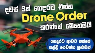 Drone order කරන්නේ මෙහෙමයි  | දවස් 3න් ගෙදරටම | Cash on Delivery | SL TEC MASTER