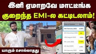 Bank-ல் Easy-யா home loan வட்டிய கம்மி பண்ணிடலாம் | HOME LOAN-ல மறக்காம இத கவனிங்க | EMI |