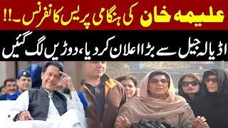 LIVE | Imran Khan Sister Aleema Khan Emergency Press Conference outside Adiala Jail | PakistanNews