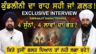 Kundalini ਦਾ ਰਾਹ ਸਹੀ ਜਾਂ ਗ਼ਲਤ ! Bhai Simranjeet Singh Tohana Wale | Adab Maan 1 TV Channel