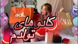 انباکس کادو های تولدم  unboxing