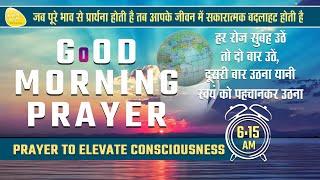 GoOD MORNING PRAYER  13th Nov. 2024 - 6.15 am   PRAYER TO ELEVATE CONSCIOUSNESS   SIRSHREE