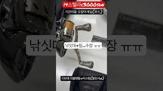 제주도 무늬오징어 에깅낚시 낚싯대+릴 바다에 수장~??? 그래서~? 시마노 스텔라c3000sdh릴 기간이즘 오징어게임(로드) 리브레 더블핸들+커스텀 발란서c1구입 했습니다 