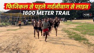 Physical से पहले गर्दनीबाग से Live Bihar Police Madhnishedh 1600M Trail | 1600m Running