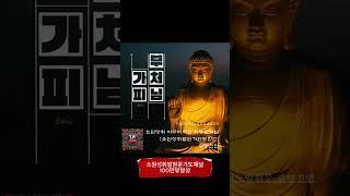 천둥 번개 소리를 들으며 소원 성취를 기원하는 기도 거룩하고 위대한 부처님,광대한 법신(法身)으로 모든 중생을 감싸 주시고무량한 지혜와 자비로써 어두운 길을 밝히혀주시는부처님께기도