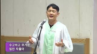 쉼을 주리라 (작사, 작곡 : 최재도) 찬양 : 최재도