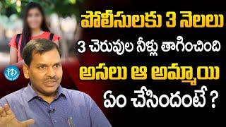 పోలీసులకు 3 చెరువుల నీళ్లు తాగించింది | DNA Expert Dr. Venkanna || Crime Diaries With Muralidhar