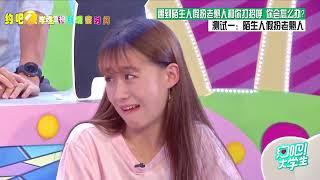 遇到陌生人假装熟人打招呼 你会怎么做？【约吧！大学生】