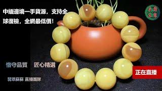 珠寶 琥珀2022|珠宝 琥珀|直播|珠寶 翡翠|珠寶 蜜蠟|jewelry amber|緬甸琥珀|4🈷️28 阿茶主播琥珀货主“宝库叔”