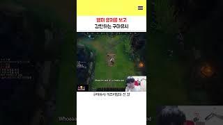 헬퍼 이즈리얼을 보고 감탄하는 구마유시