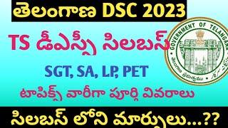 TS DSC SYLLABUS 2023 TOPICS| TS DSC SGT TOPICS SYLLABUS 2023