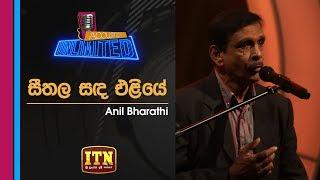 Acoustica Unlimited | Anil Bharathi - Seethala Sanda Eliye | ITN