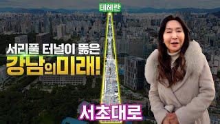 강남 골든로드 완성이 미친 방배 분양가! 서초동 정비사업 진짜 시작됐다!