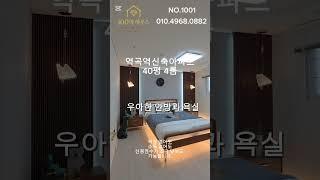 100억하우스(010 4968 0882) 역곡역신축아파트 40평4룸 특가할인분양