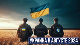 Таро-прогноз по Украине на август 2024 года