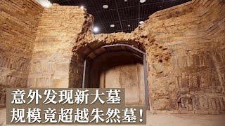 距墓葬30多米处发现新的大墓 规模竟超过朱然墓 墓主人会是什么身份？《探索·发现》马鞍山东吴大墓（2）丨 中华国宝