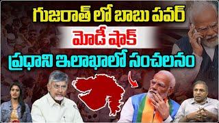 CS Rao About AP CM Chandrababu Visits To Gujarat For Re Invest 2024 | PM Modi | Wild Wolf Telugu