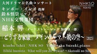 Hibiki Inamoto / What will you do, Ieyasu? ～Akatsuki no Sora～（2023）｜Kimbo Ishii - NHK SO