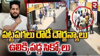 రౌడీ మూకలు- దాడులు దౌర్జన్యాలతో సిక్కోలు..| Srikakulam Petrol Bunk Rowdy Gang Issue | Rtv