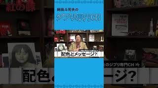 【紅の豚】配色表現が分かる傑作シーンとは!? ジブリスタッフによる細かな仕掛けと情熱が散りばめられている!! 【保田道世/配色/デザイン/構図】Shorts