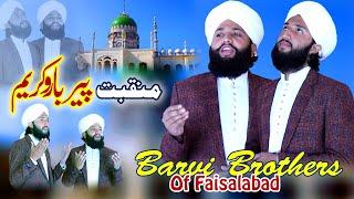 Barvi Brothers New Manqabat Pir Baro Sharif 2023 On Barvi Media 92 Pakistan