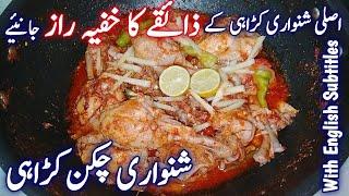 Chicken shinwari karahi Recipe By Munaza Waqar - Shinwari chicken karahi - Shinwari karahi recipe