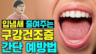 Do you feel dryness in your mouth?! | Let me tell you how to prevent getting dry mouth