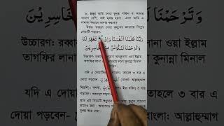 দোয়া কুনুত না পারলে করণীয়