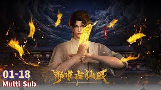 Eng Sub [Ancient Immortal Doctor of the Metropolis] Episode 01 - 18 Collection