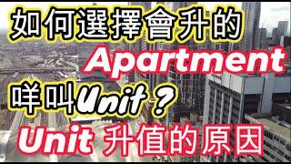 [澳洲房產] 如何選擇會升的 Apartment 公寓 什麼叫Unit [中文字幕]