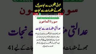 Muqadma mein kamyabi ka wazifa | wazifa for winning court case | Bary Se Bara Maqdma Case Khatam