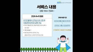 [SSN서포터즈 카드뉴스]환경보건이용권