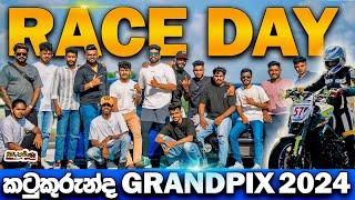 Grand Prix at Katukurunda 2024 |  වැඩ්ඩෙක් එක්ක සුපිරි දවසක් Vlog 12