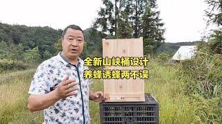 推荐你一款超级好用的土养蜂桶，它就是这款三峡方形土养蜂桶