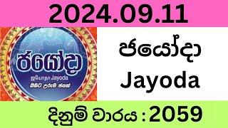 Jayoda 2059 2024.09.11 Lottery Results Lotherai dinum anka 2059 NLB Jayaking Show