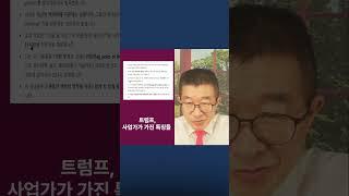 트럼프 사업가가 가진 특징 [공병호TV]