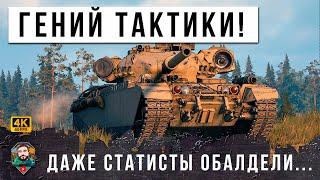 ЧЕЛЮСТЬ ОТВИСЛА ДАЖЕ У БЫВАЛЫХ СТАТЮГ... ЧТО ТВОРИТ ПРОСТОЙ ИГРОК В ЭТОМ БОЮ МИРА ТАНКОВ!