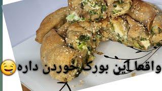 بورک پنیرترکیه ای بسیارلذیذ وخوشمزه#بورک #آشپزی #هنرآشپزی