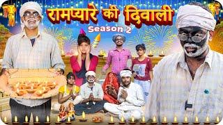 Gaon Ki Diwali Season-2 || Gully Boys || Rampyare Ki Comedy ||