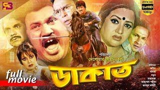 Dakat (ডাকাত) Bangla Movie | Jashim । Nuton । Babita। Bapparaj। Lima | Ahmed Sharif। SB Cinema Hall