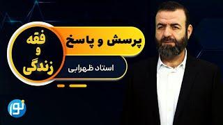 فقه و زندگی | 2024-08-14